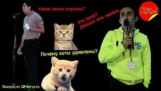 Что Скажет...? ФСАМО 2015