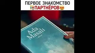 Первое знакомство шикарных актеров