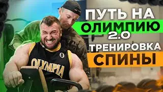 Андрей Кожокарь | Василий Ермаков. PRO тренировка спины