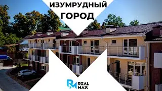 Изумрудный Город Сочи Таунхаус