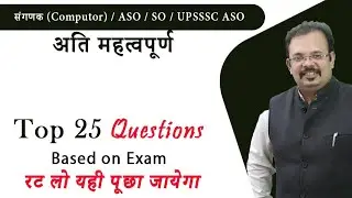 Most Important Questions रट लो।संगणक 2021