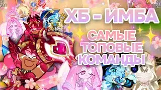 🩷 АРЕНА МЕТА С ХОЛЛИБЕРРИ 🛡️ КАК СОБРАТЬ И КАК КОНТРИТЬ РАЗНЫЕ КОМАНДЫ