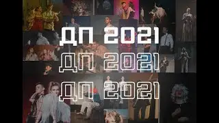 ДЕНЬ ПЕРВОКУРСНИКА 2021