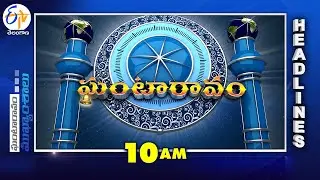10 AM | 22nd  April  '2024 | Ghantaravam | News Headlines | ETV Telangana