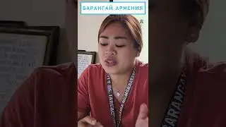 Барангай Армения 