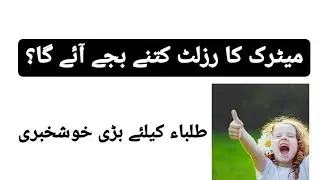 Good news for Punjab students 2023 | big news for students