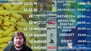 E3 2017 ! Стримим Конференцию Microsoft ! Акул, Давид, Клим, Гавер. Много крутых гостей !