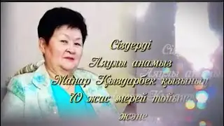 70 жас МЕРЕЙ ТОЙҒА ШАҚЫРУ. Тапсырыс: 8 747 186 36 56
