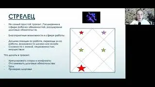 Для Стрельцов. Финансовый прогноз на 2024-2025 годы для Стрельцов по ведической астрологии