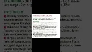 Кисель из клюквы