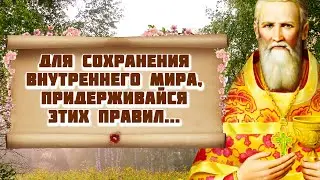 Делай так и всегда на ДУШЕ БУДЕТ ХОРОШО! Иоанн Кронштадтский