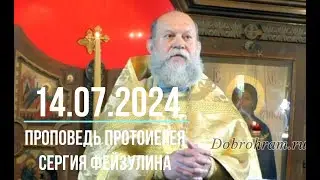#доброхрам  14.07.2024. Неделя 3-я по Пятидесятнице. Мчч. Космы и Дамиана