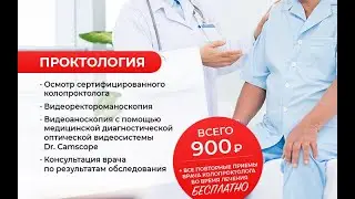 колопроктология в Чебоксарах