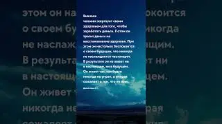 Про жизнь - Чтобы заработать деньги Цитата 