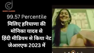 NTA UGC NET 2023 Political Science I Meet 99 Percentile NET/JRF Holder Monika Yadav Success Story