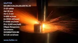 Ф20 z10 Керамическая монолитная фреза. Производительность 200 см3/мин