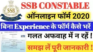SSB CONSTABLE ONLINE FORM बिना EXPERIENCE के फॉर्म कैसे भरें|SSB Experience Certificate Nahi HAI