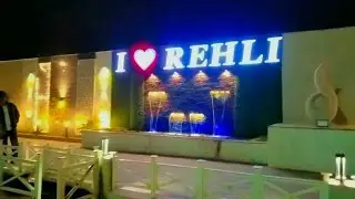 I Love Rehli | Rehli | Rehli, Sagar (Mp) | Aarti Digital Studio | #rehli #sagar