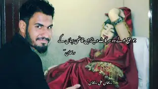 Rehan Ali Poetry | Do Shair | Rehan Ali Official |Poetry