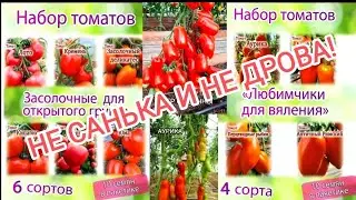 REPLACE YOUR BAD-TASTE TOMATOES WITH TASTY ONES! HIGH-QUALITY, AFFORDABLE SEEDS FROM VALERY MEDVE...