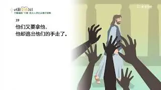 【宣读圣经职场行 4】：耶稣舍己牺牲