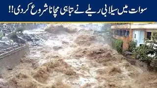 bahrain swat flood 2022 || bahrain,madyan, selaab 2022 || flood 2022 pakistan