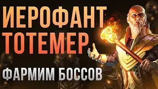 [3.26] Hierophant: Sundering Totems. Priest boss killer in Path of Exile | LootKeeper
