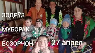 ТАВАЛЛУДАТ МУБОРАК! ЗОДРӮЗ МУБОРАК! 