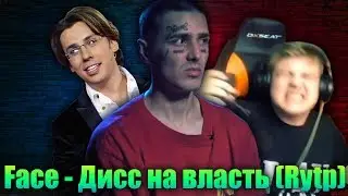 FACE - Diss on power (FACE - COMEDIAN RYTP PUP RITP 2019)