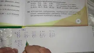 Математика 5 сынып N782 есептің шығарылу жолдары/Математка 5 класс  N782 решение примеров