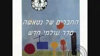החברים של נטאשה - סדר עולמי חדש