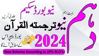 10th Class Tarjuma Tul Quran New Book Pairing Scheme 2024  Tarjuma Tul Quran  Scheme 10th Class 2024