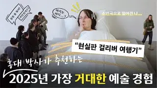 관람 전 필수 시청 ｜ 론 뮤익 작품 해설 ｜국립현대미술관 《론 뮤익》(2025.4.11.~7.13)