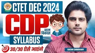 CTET 14 DECEMBER 2024 CDP Syllabus Discussion by Sachin choudhary live 8pm