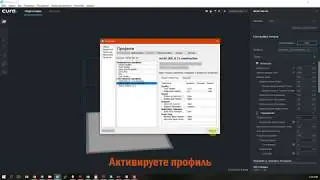 Работа в слайсере Cura 3.4 часть 1