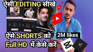 video बनाने के बाद Full HD में kese करें🤫quility improve🤏Viveks Tech