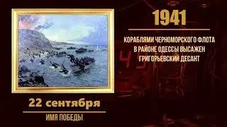 22 сентября в военной истории