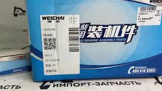 Форсунка топливная 13053066 Weichai WP6 ORIGINAL