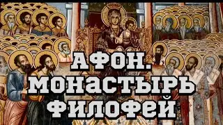 Паломничество на Афон. Монастырь Филофей