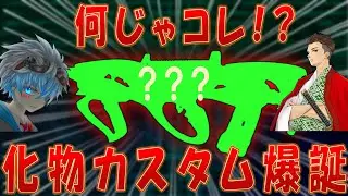 次の最強武器か！？Maddoxの意外過ぎるカスタム紹介　デュオスクで28KILL