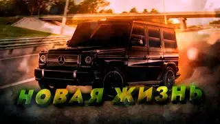 Новая жизнь! Барвиха рп 03 сервер Жизнь без казино!!