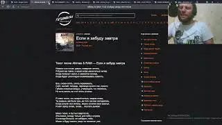 Реакция Грузина на RAM a.k.a Грязный Рамирез  -  Impact и так далее  )))