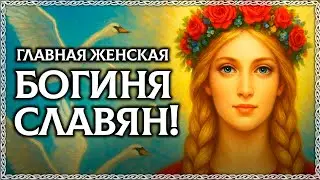 Why is the Goddess LADA the grandmother of all Slavs? The Main Slavic Goddess! Awareness