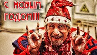 Вито Рэмбозо - Новогодняя!
