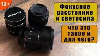Объективы для камеры. Как понять, что означают все эти параметры? Не обзор