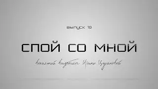Спой со мной #10 - Вокальные приемы. Битбокс - вокальный VLOG Ирины Цукановой