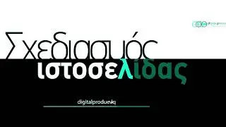 Δημιουργία ιστοσελίδας - wordpress site | Digital Production