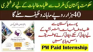 Ba Ikhtiyar Naujawan Internship Program 2023 | PM Paid Internship Program | By Education Updates