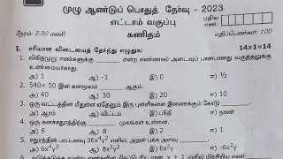 8th Maths Annual Exam model Question Paper 2023|8th Maths Annual Question Paper 2023