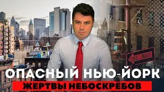 Жертвы небоскрёбов / Звонок в 911 /
